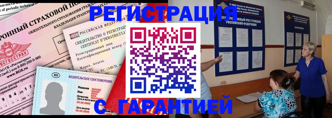 временная регистрация купить в Усмани