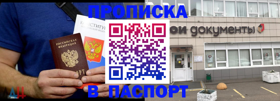 прописка паспорт в Усмани