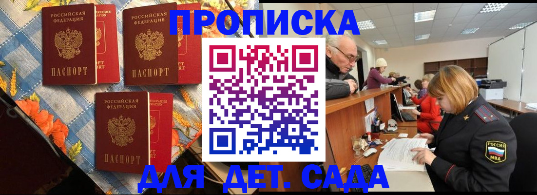 купить прописку в Усмани
