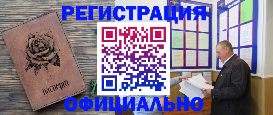 временная регистрация для всех в Усмани